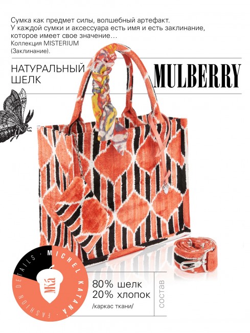 Шелковый (Бахмаль) тоут Moyen (M) EX INSTINCTU (Основной инстинкт!) RUBRA IGNESSIUS!_Tote/M